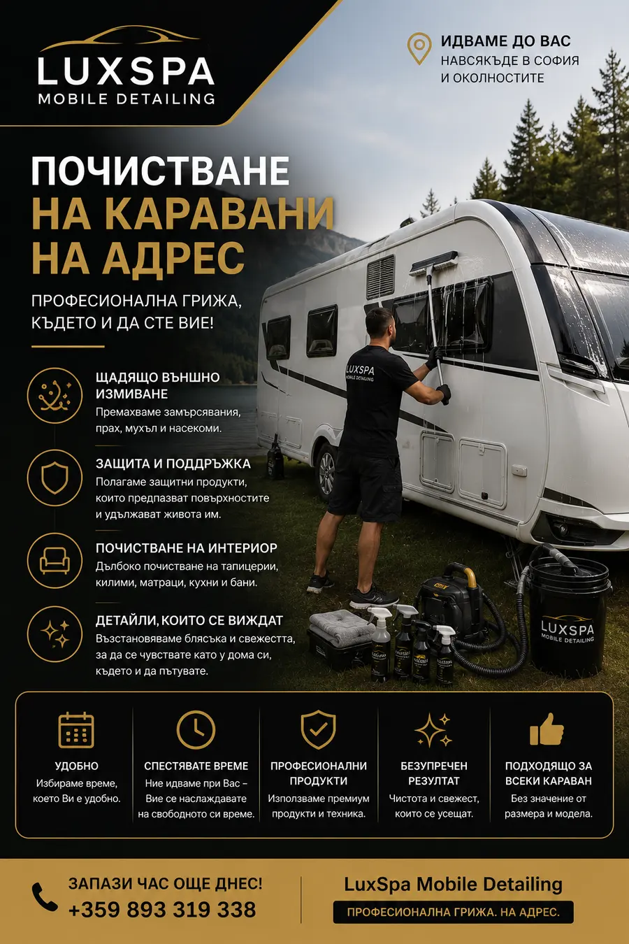 Професионално почистване на кемпер и каравана на адрес в София