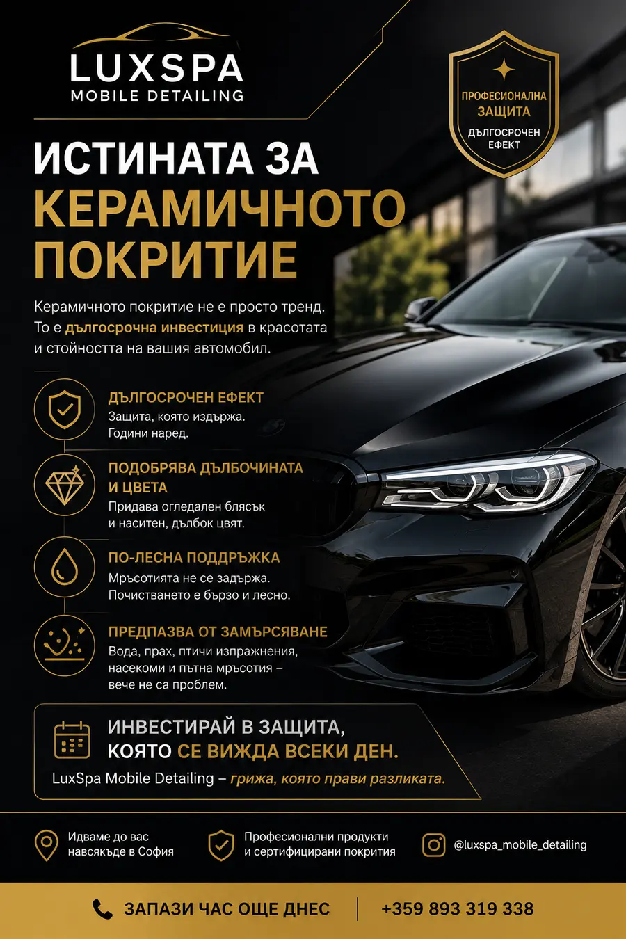 Професионално керамично покритие за автомобил след подготовка на боята