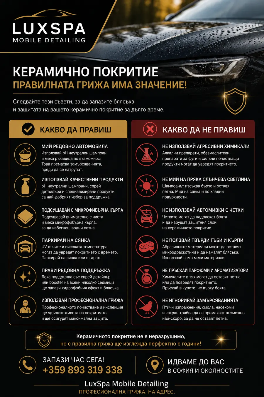 Поддръжка и измиване на автомобил с керамично покритие